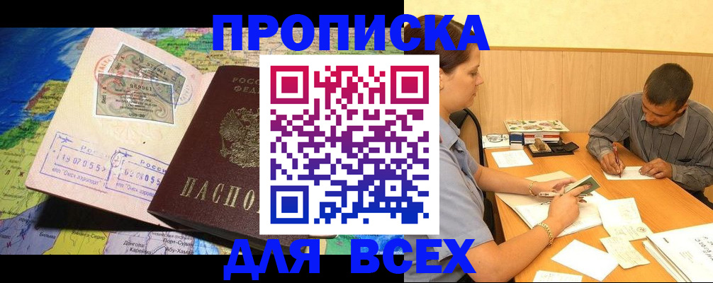 временная прописка в Старом Осколе
