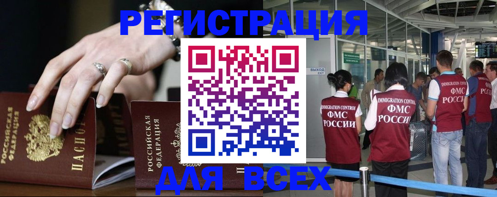 прописка в Старом Осколе