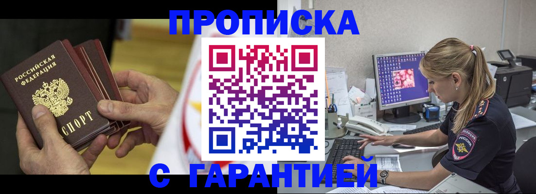 прописка гарантия в Старом Осколе