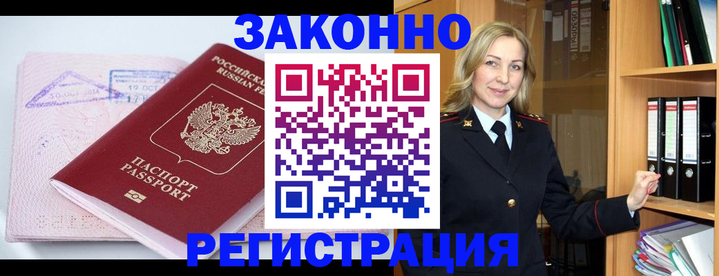 прописка законно в Старом Осколе