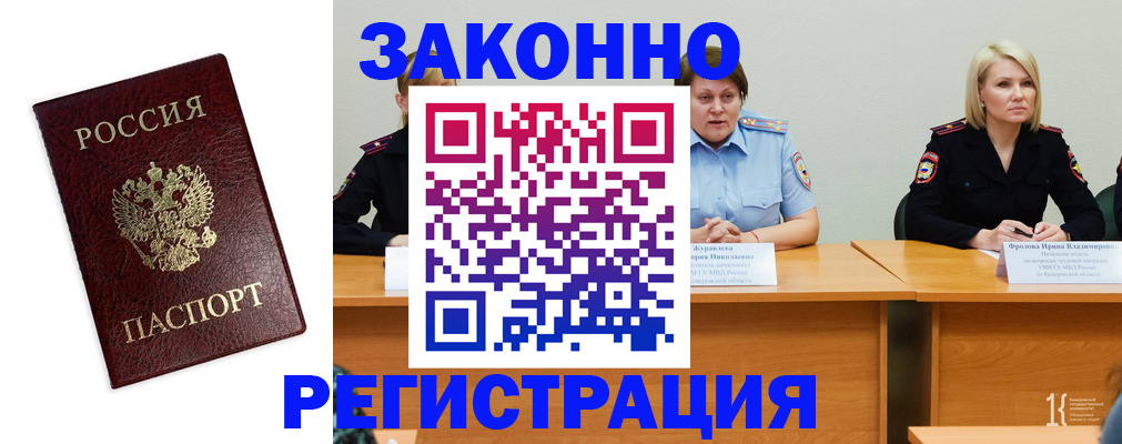 прописка законно в Старом Осколе