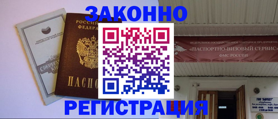 прописка штамп в Старом Осколе