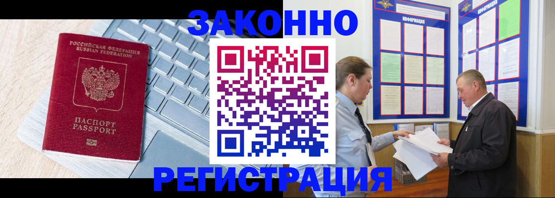 прописка законно в Старом Осколе